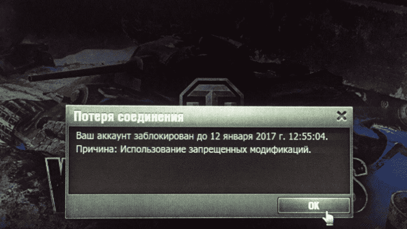 Массовые наказания игроков Мир Танков за использование читов 