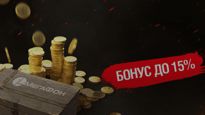 Больше игрового золота с МегаФон