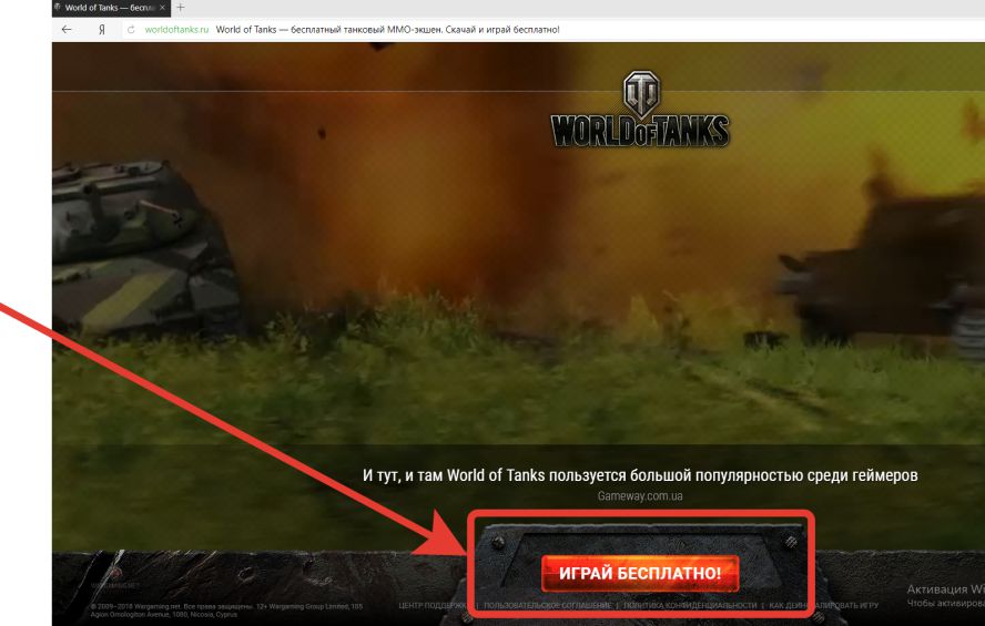 Нажимаем ИГРАТЬ БЕСПЛАТНО, вы скорее всего создаете свой первый аккаунт в tanki.su