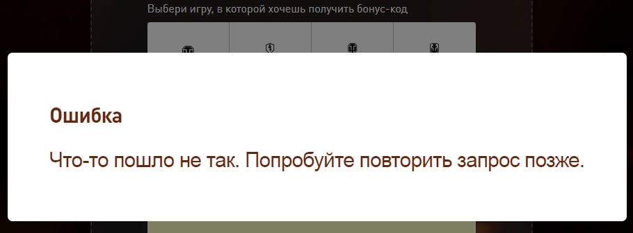 Ошибка Что-то пошло не так. Попробуйте повторить запрос позже.