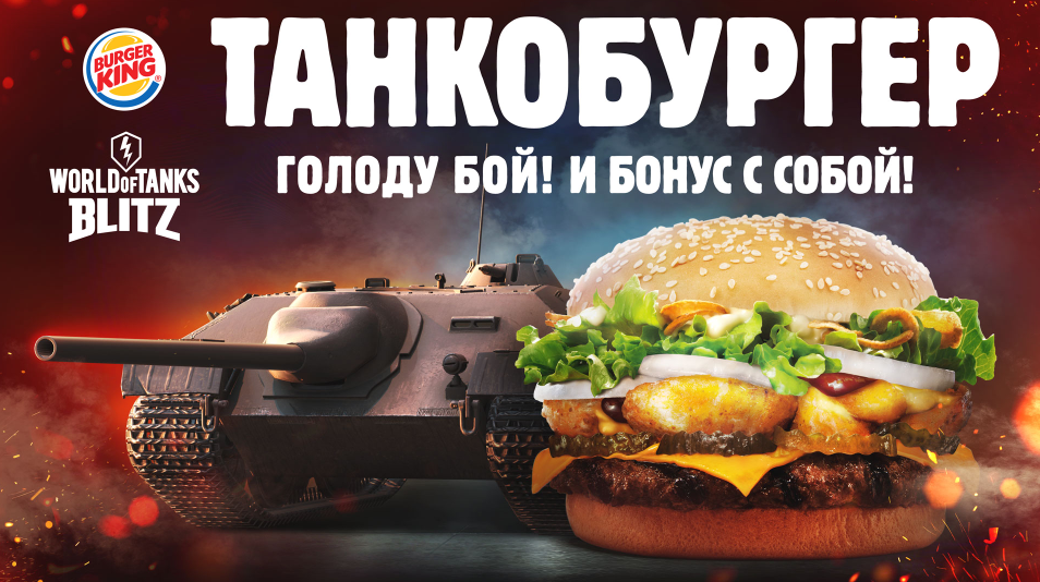 World of tanks BLITZ - Бургер Кинг на Бонус-код