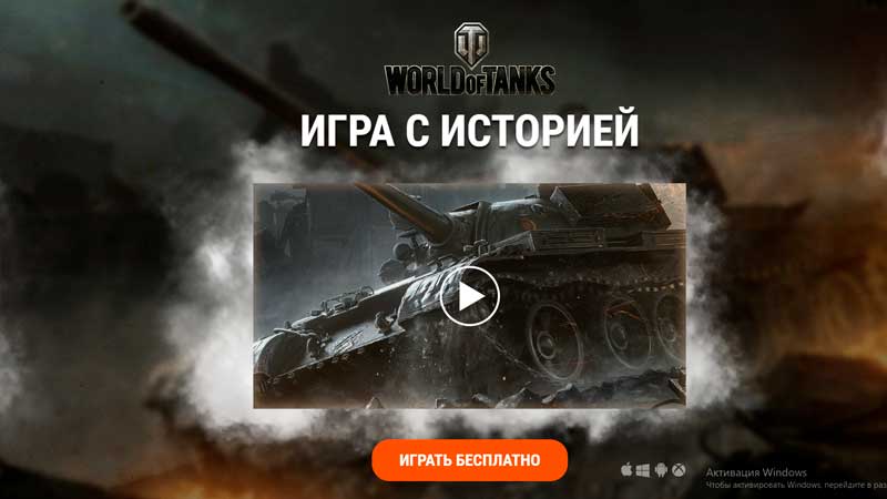 Регистрация в World of Tanks