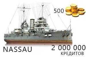 Инвайт ссылка на Nassau ТОП список инвайт-кодов на %month% %year% в WoT