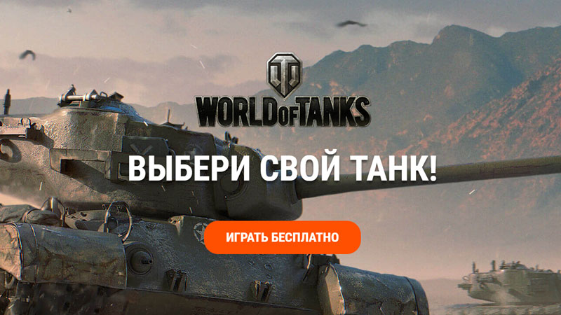 1 этап - Регистрация по ссылке tanki.su