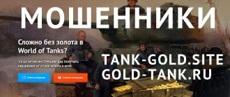 Отзыв про сайт gold tank ru