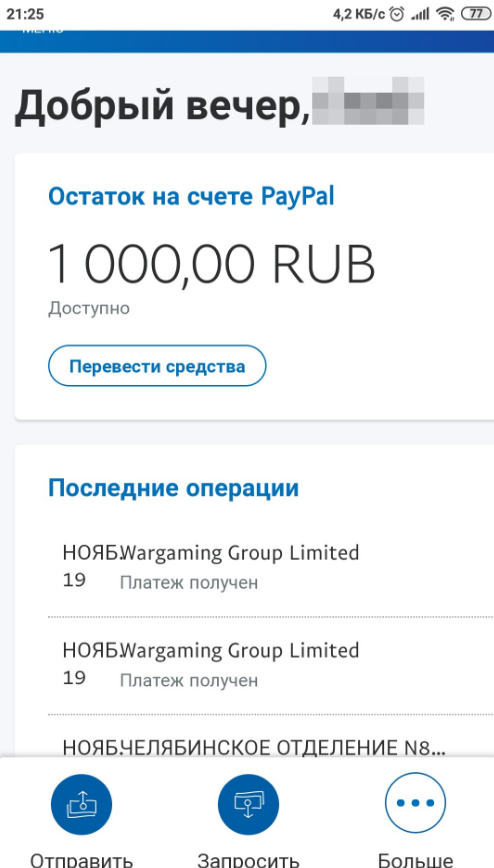 выплата PayPal