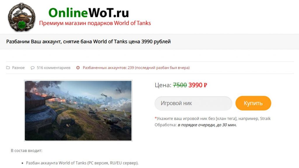 onlinewot.ru