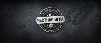 БАН за запрещенные моды в World of Tanks