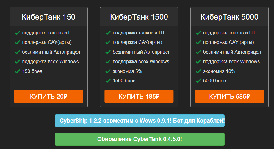 cyber-tank бот