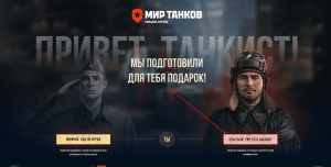 Бонус коды для Мир Танков на %month% %year%