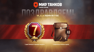 Бонус коды для Мир Танков на %month% %year%