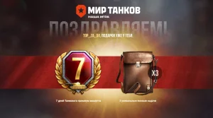 Prizebox: подарки каждый месяц! Инвайт код для Мир Танков