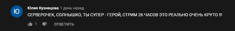 Стример прошел марафон "Полярная охота". На это ушло 26 часов